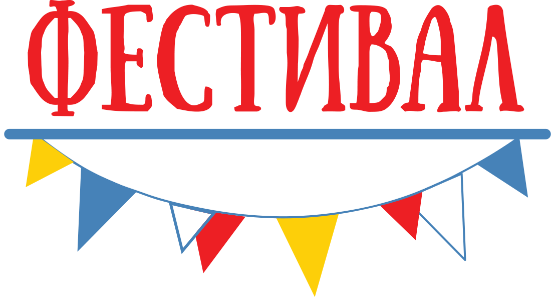 Ресторант Фестивал